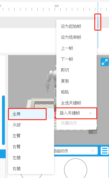 插入关键帧